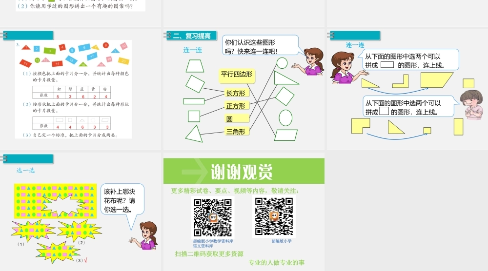 第3课时图形与分类整理.pptx