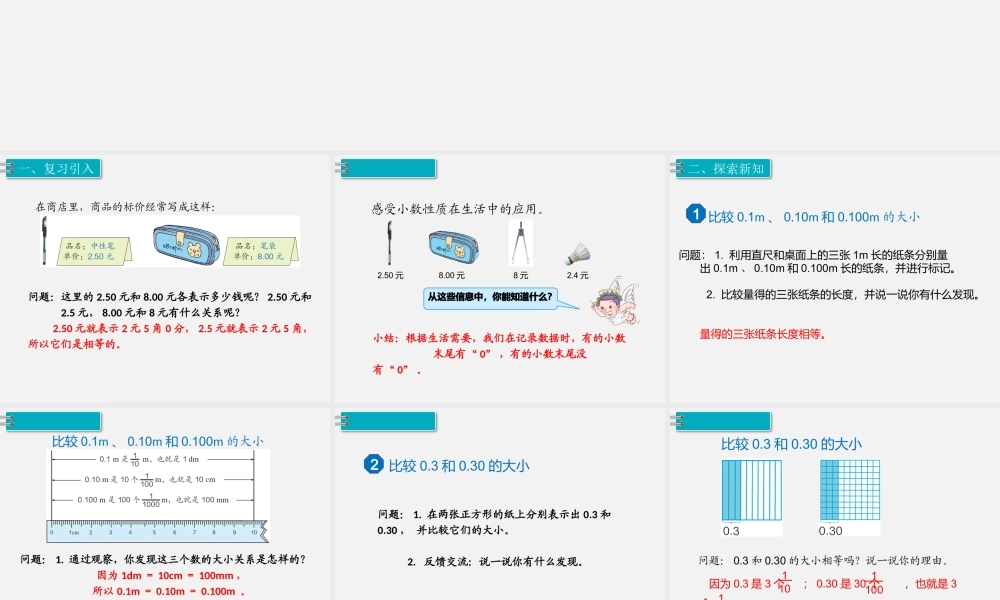 第3课时小数的性质.ppt.pptx