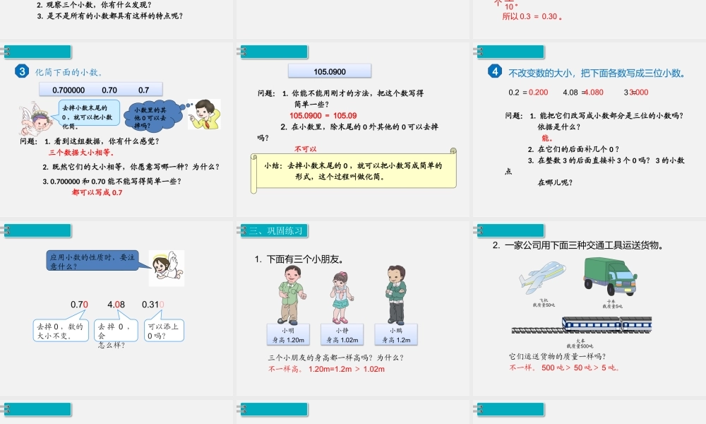 第3课时小数的性质.ppt.pptx