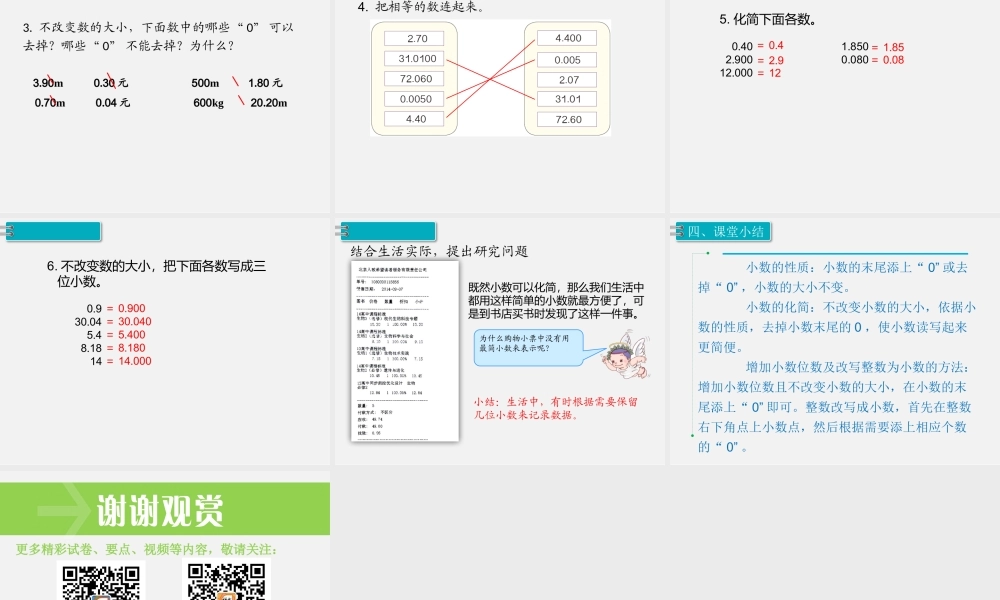 第3课时小数的性质.ppt.pptx
