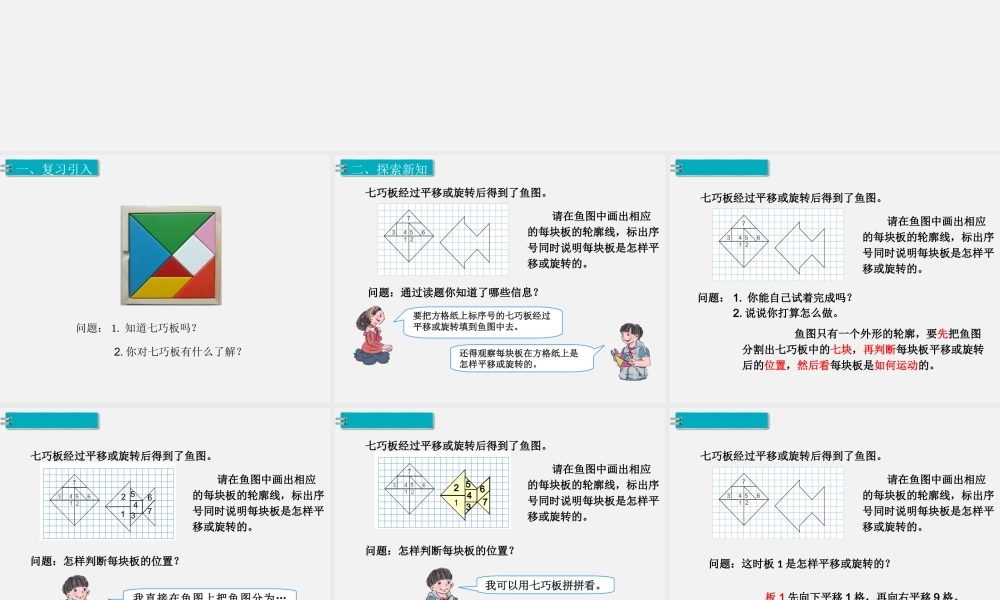 第3课时旋转、平移的应用.ppt