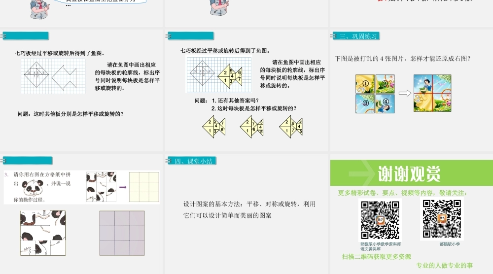 第3课时旋转、平移的应用.ppt