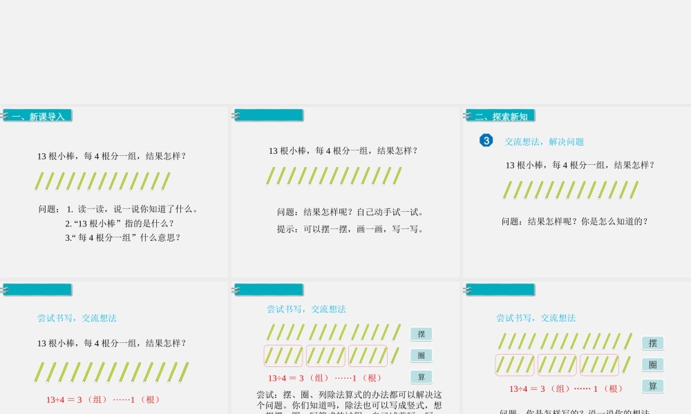 第3课时有余数的除法（3）.ppt