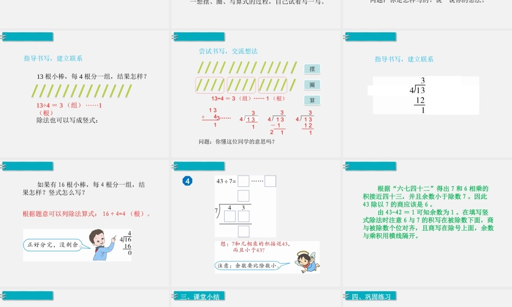 第3课时有余数的除法（3）.ppt