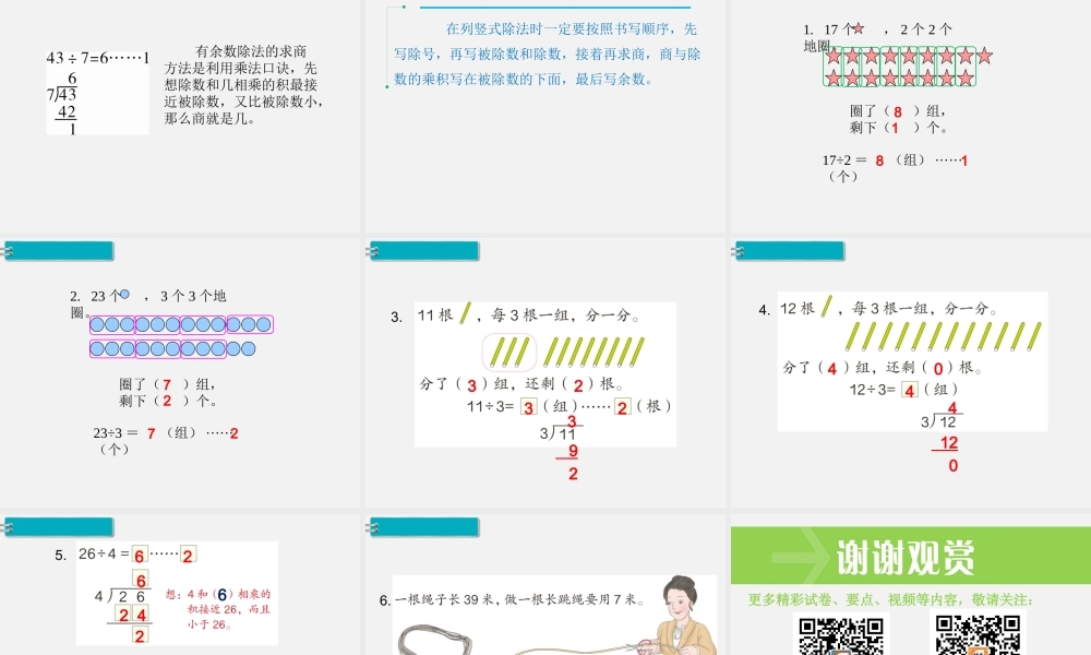 第3课时有余数的除法（3）.ppt