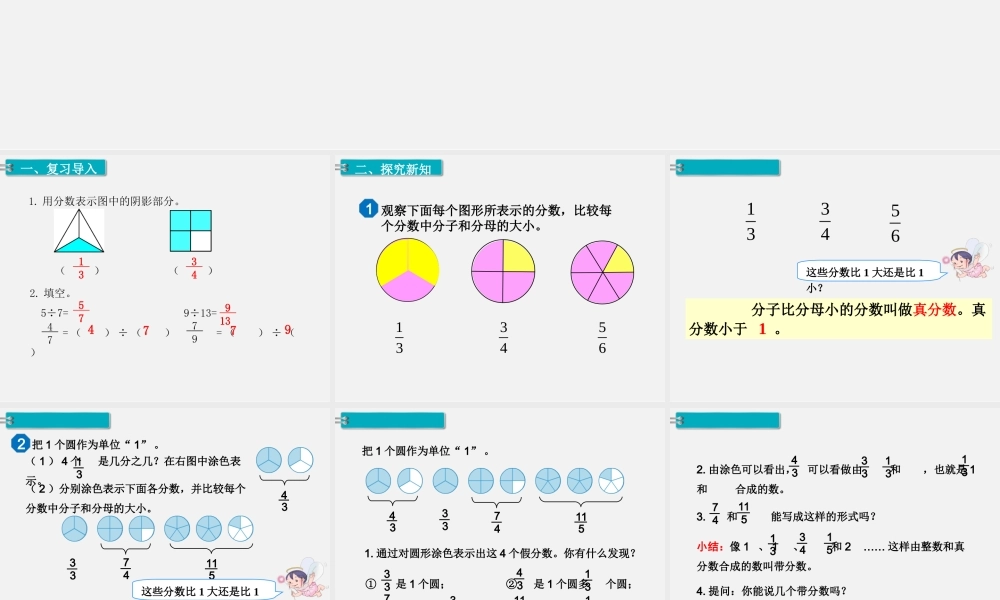 第3课时真分数和假分数.ppt