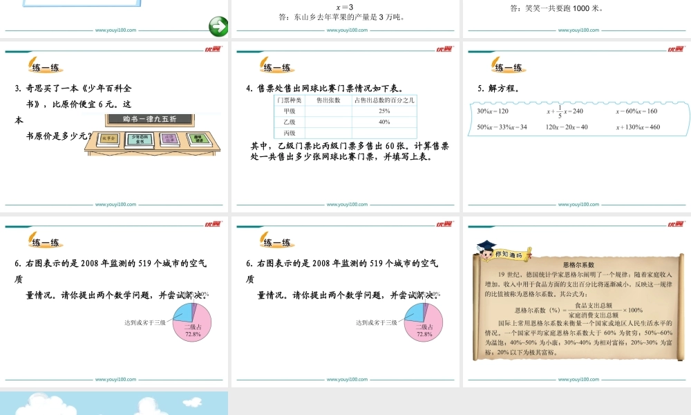 第3课时 百分数的应用（三）.ppt