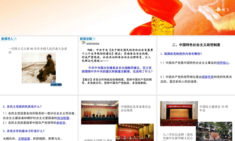 第3课时 基本政治制度 .ppt