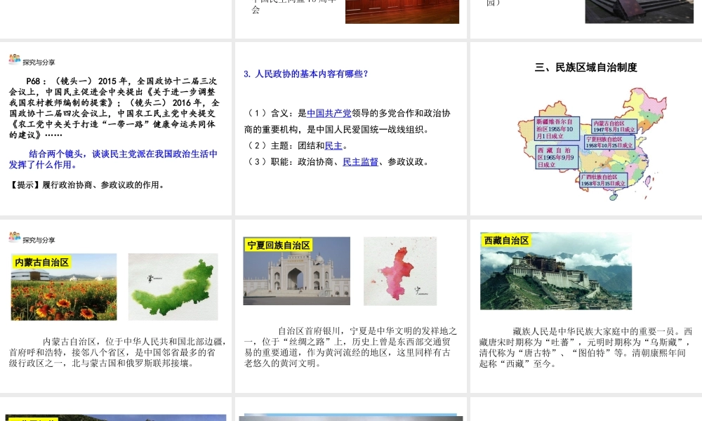 第3课时 基本政治制度 .ppt