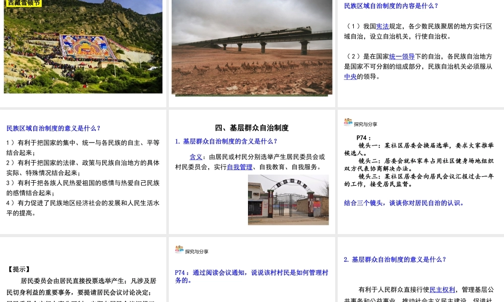 第3课时 基本政治制度 .ppt