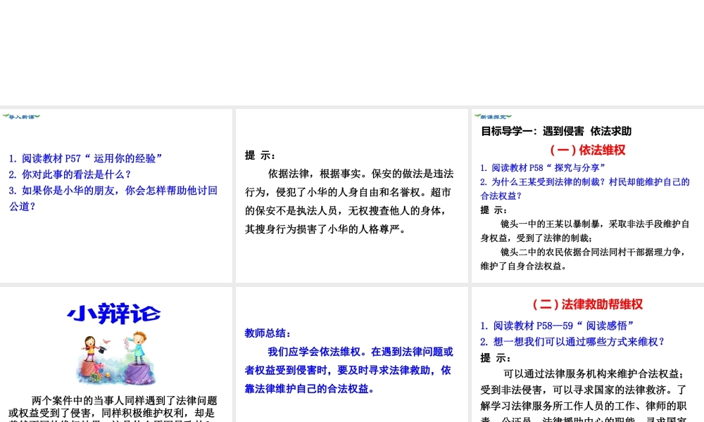 第3课时 善用法律.ppt