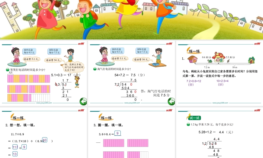 第3课时 谁打电话的时间长.ppt