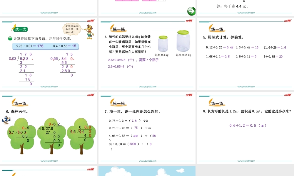 第3课时 谁打电话的时间长.ppt