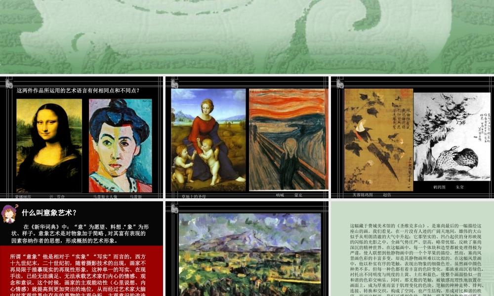 第04课 走进意象艺术_对客观世界的主观表达.ppt