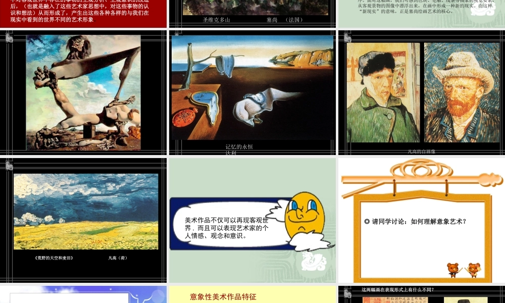 第04课 走进意象艺术_对客观世界的主观表达.ppt