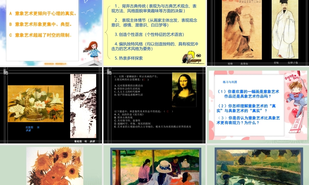 第04课 走进意象艺术_对客观世界的主观表达.ppt