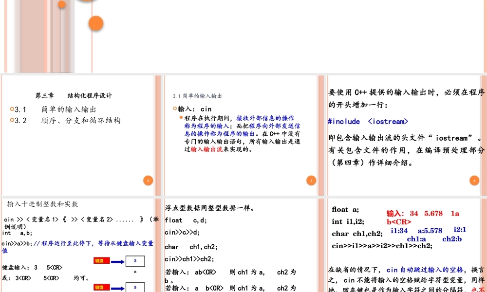 第3章 结构化程序设计.pptx