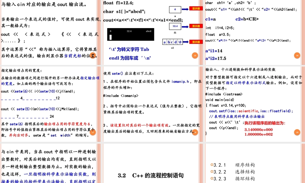 第3章 结构化程序设计.pptx