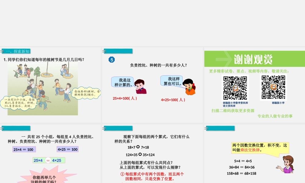 第4课时乘法运算定律（1）.ppt