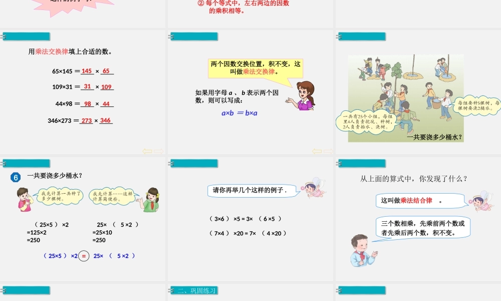 第4课时乘法运算定律（1）.ppt