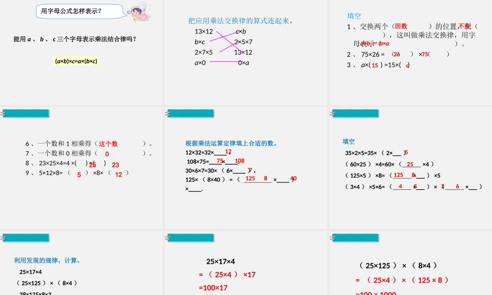 第4课时乘法运算定律（1）.ppt