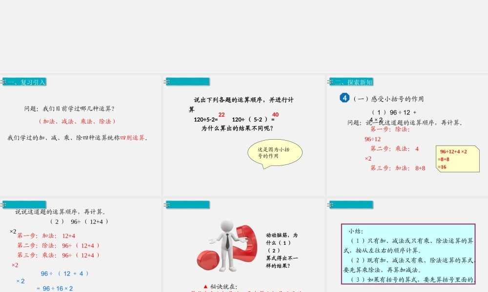 第4课时括号.ppt