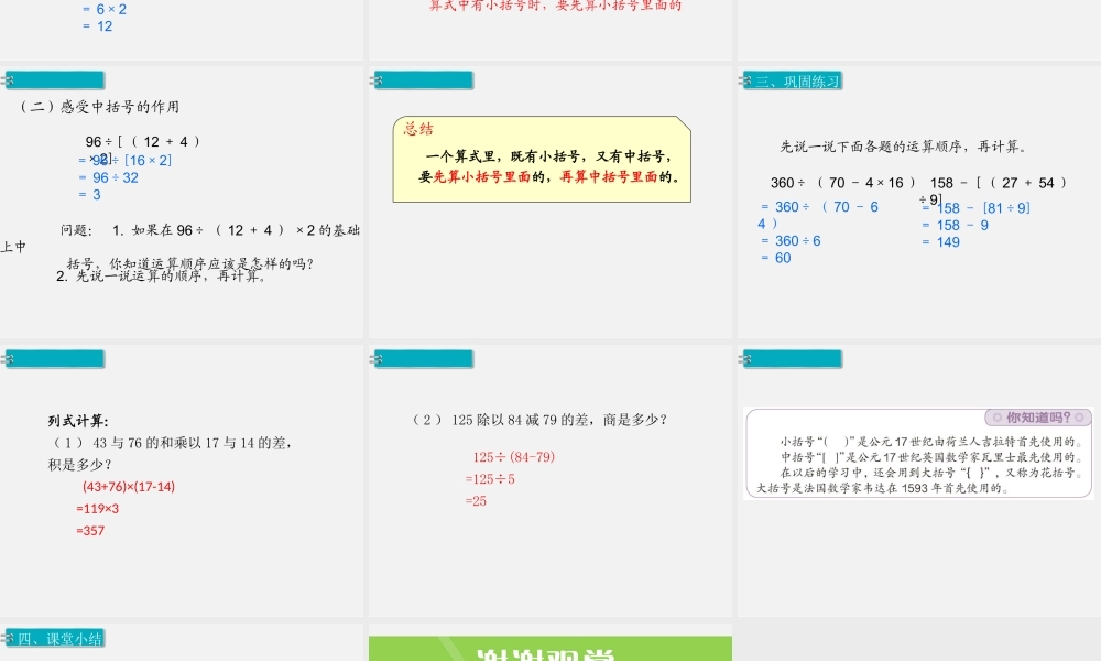 第4课时括号.ppt