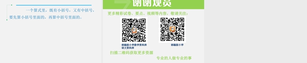 第4课时括号.ppt