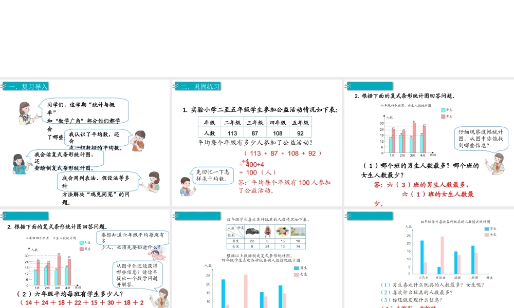 第4课时统计与数学广角.ppt