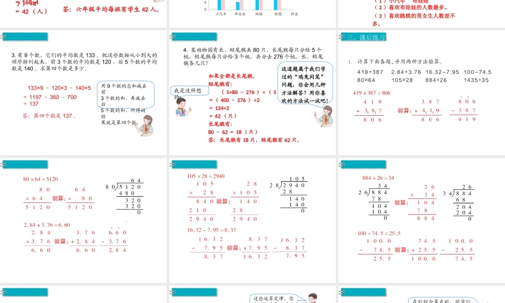 第4课时统计与数学广角.ppt