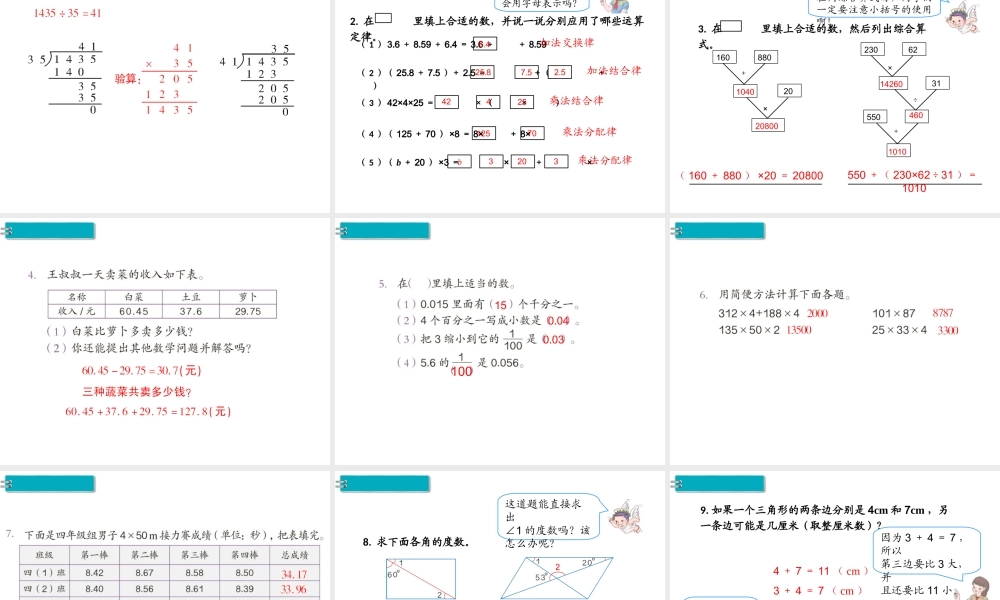 第4课时统计与数学广角.ppt
