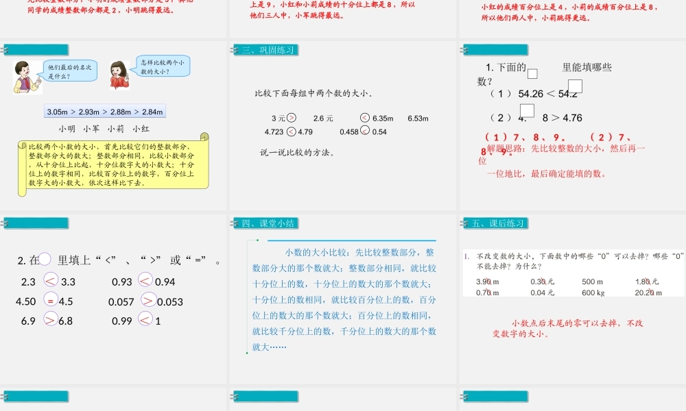 第4课时小数的大小比较.ppt