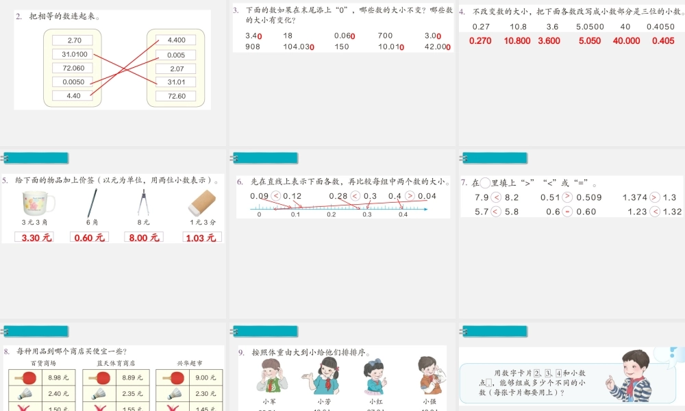 第4课时小数的大小比较.ppt