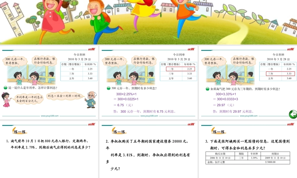 第4课时 百分数的应用（四）.ppt