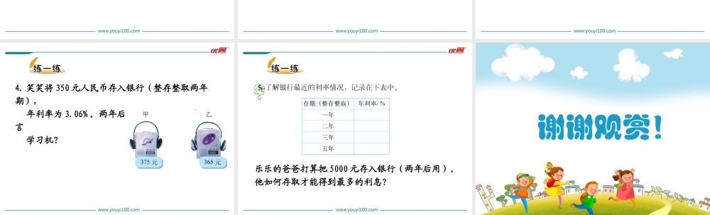 第4课时 百分数的应用（四）.ppt