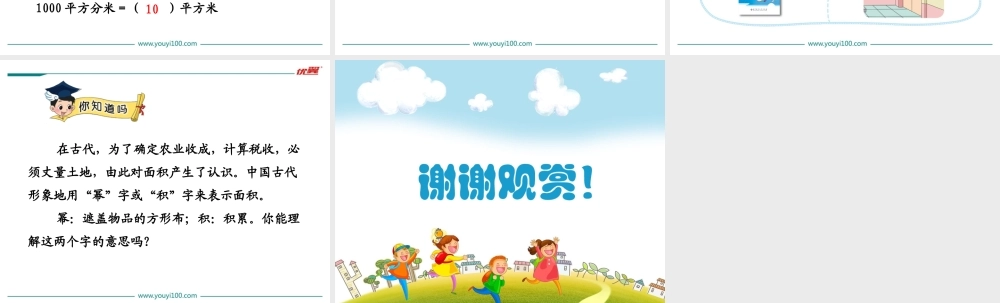 第4课时 面积单位的换算.ppt