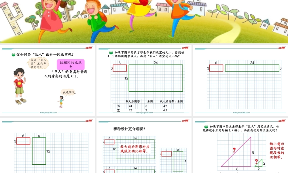 第4课时 图形的放大和缩小.ppt