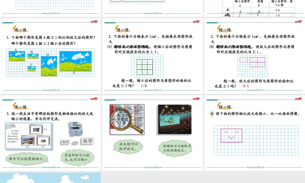 第4课时 图形的放大和缩小.ppt