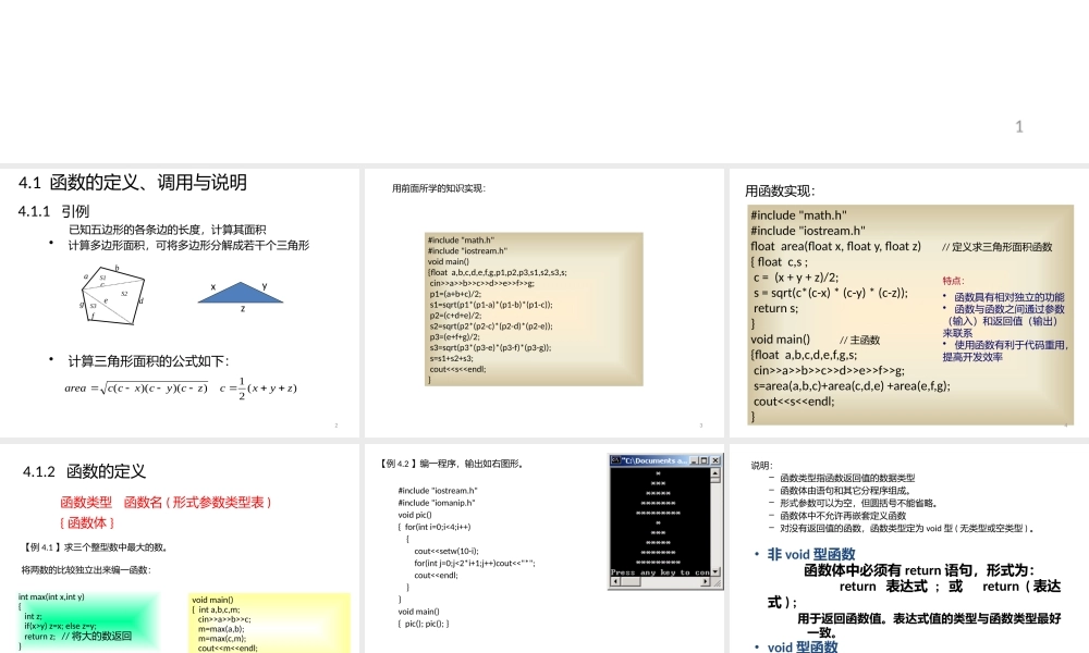 第4章 函数与预编译预处理.pptx