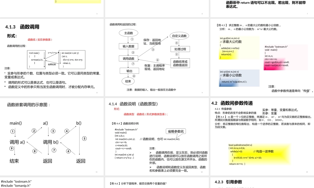 第4章 函数与预编译预处理.pptx