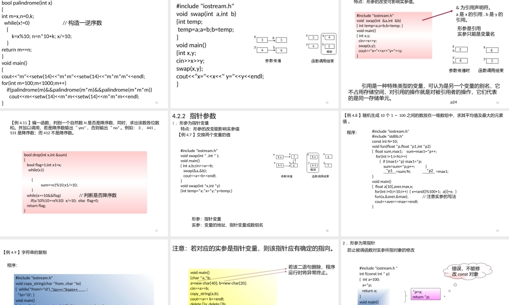 第4章 函数与预编译预处理.pptx