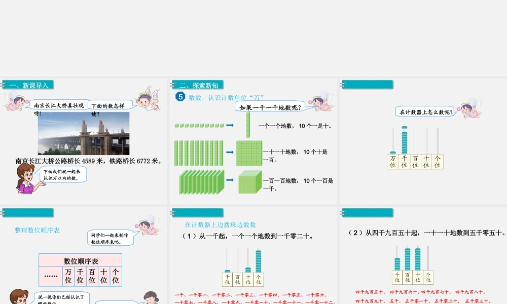 第5课时10000以内数的认识（1）.ppt