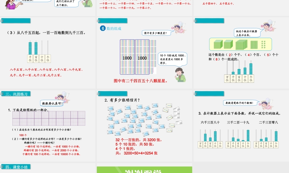 第5课时10000以内数的认识（1）.ppt