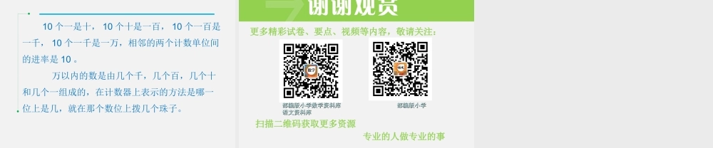 第5课时10000以内数的认识（1）.ppt