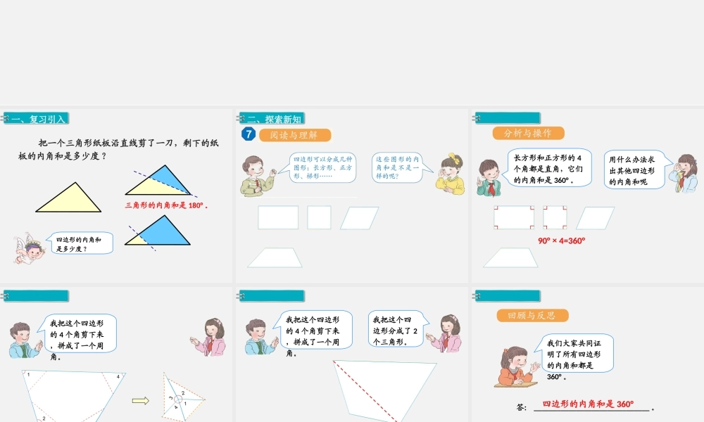 第5课时多边形的内角和.ppt