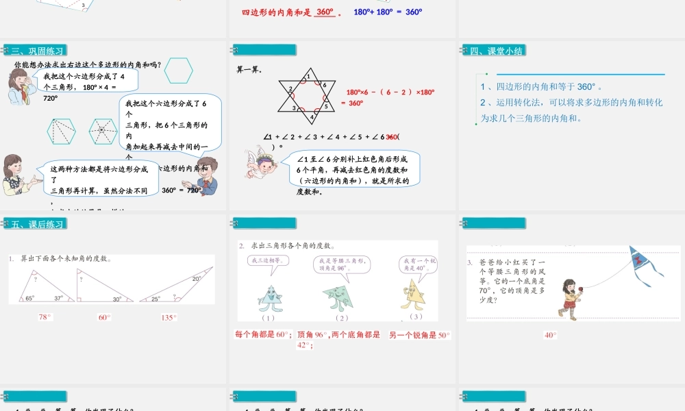 第5课时多边形的内角和.ppt