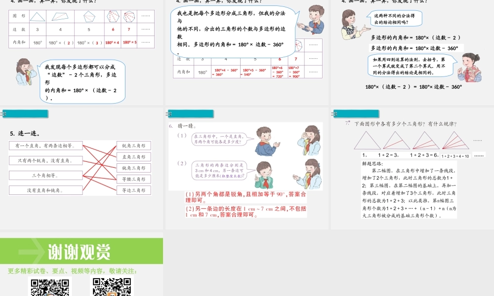 第5课时多边形的内角和.ppt