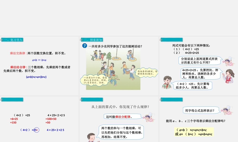 第5课时乘法运算定律（2）.ppt