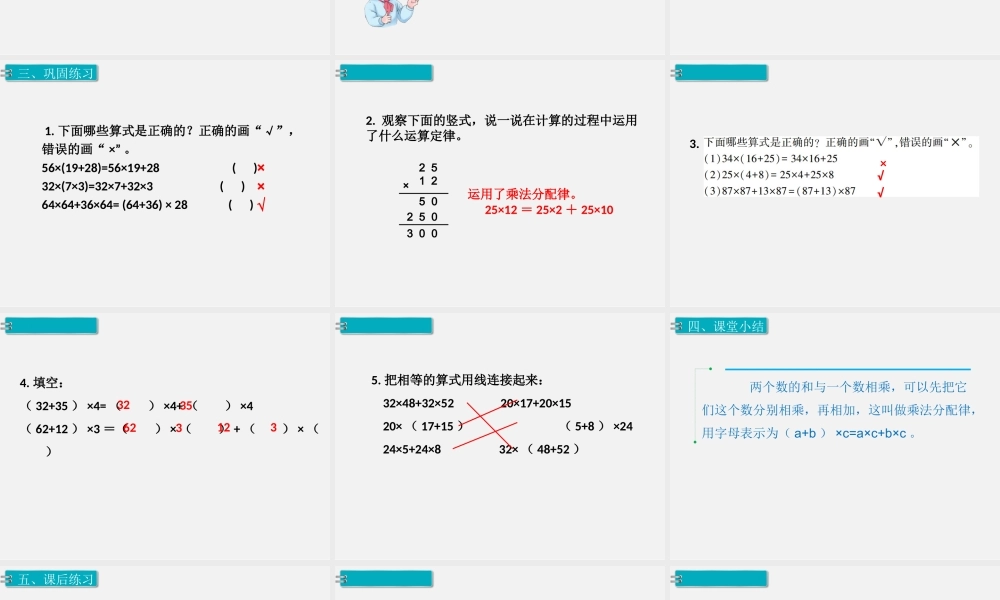 第5课时乘法运算定律（2）.ppt