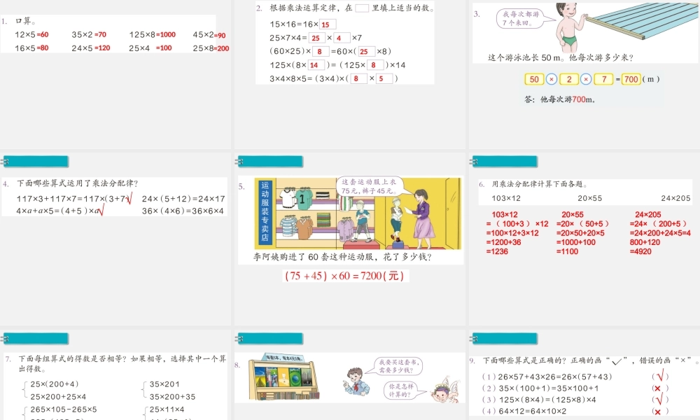 第5课时乘法运算定律（2）.ppt